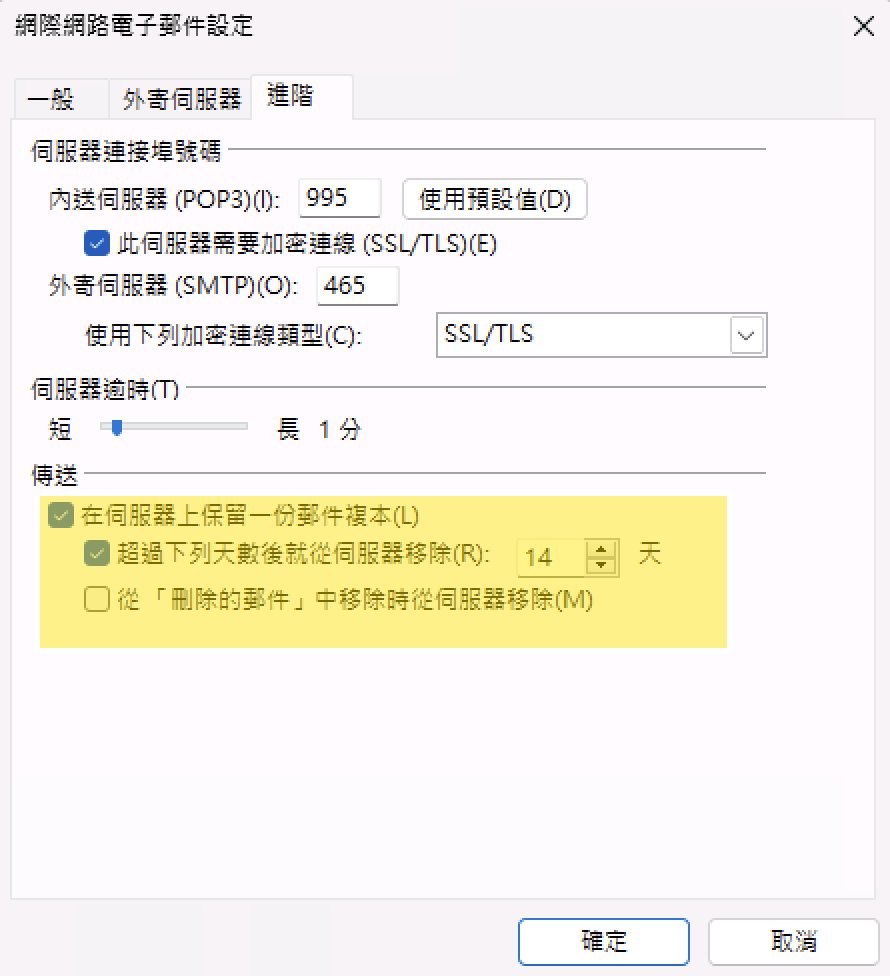 Outlook電郵設定- Vidensdatabase - floppy.tw (科比國際)